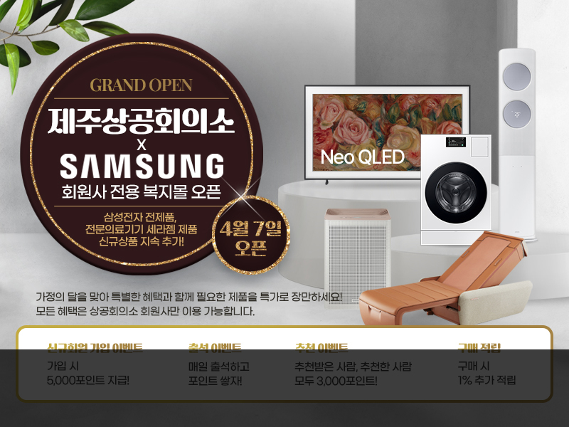 제주상의 회원사 복지몰